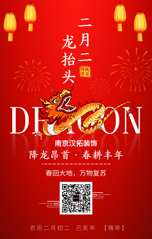 二月二 龍?zhí)ь^  3.8日婦女節(jié) 漢拓裝飾祝各位節(jié)日快樂